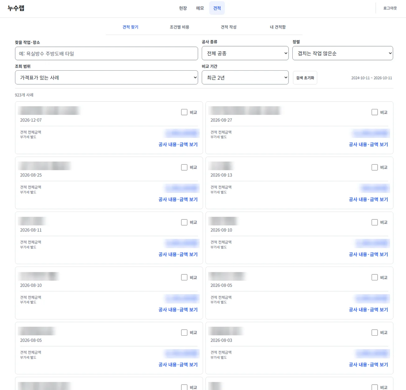 Searching past estimates
